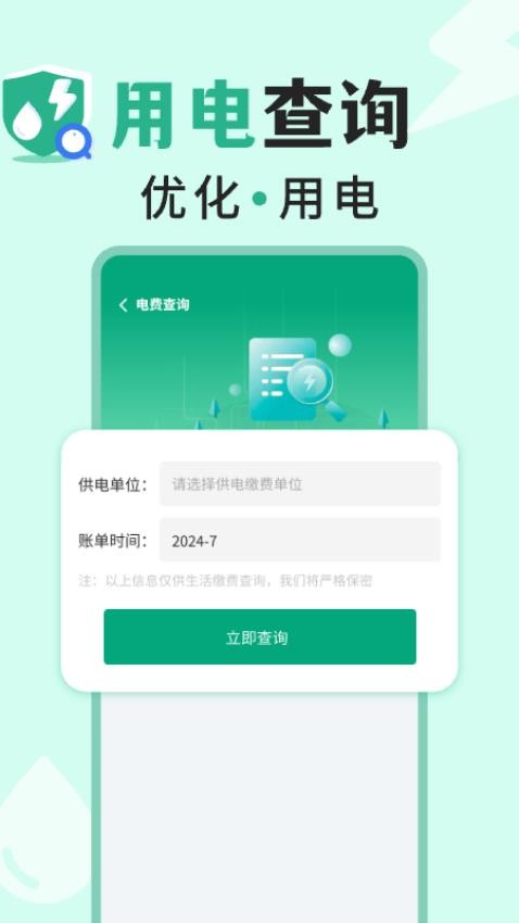 免费水电查询助手最新版v1.0.2 3
