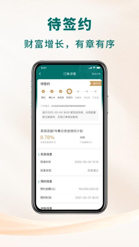 英大信托App