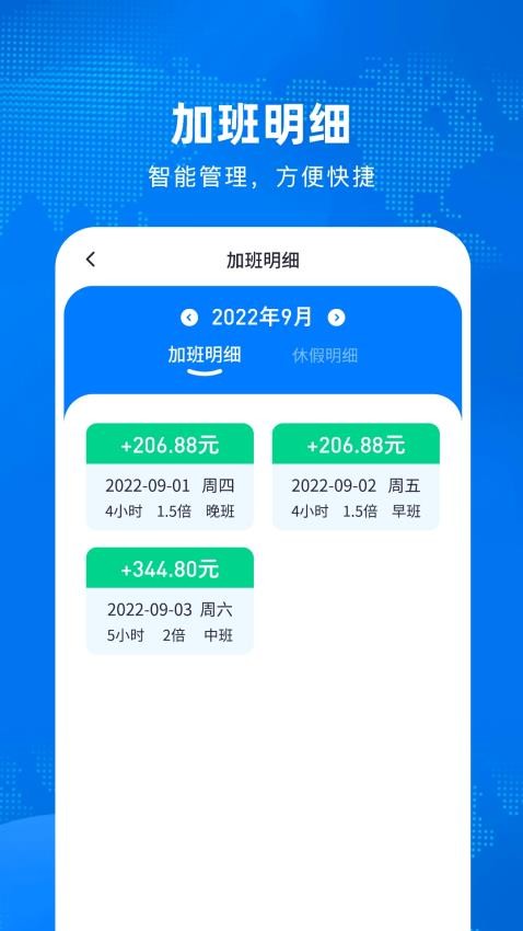 加班计算器最新版v2.1.6 5