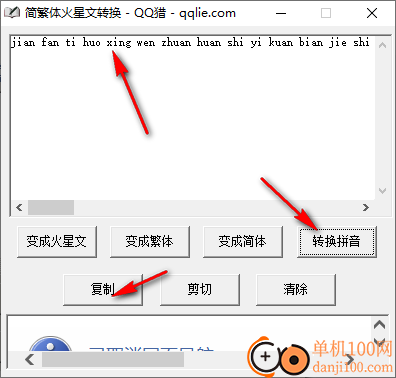 简繁体火星文转换