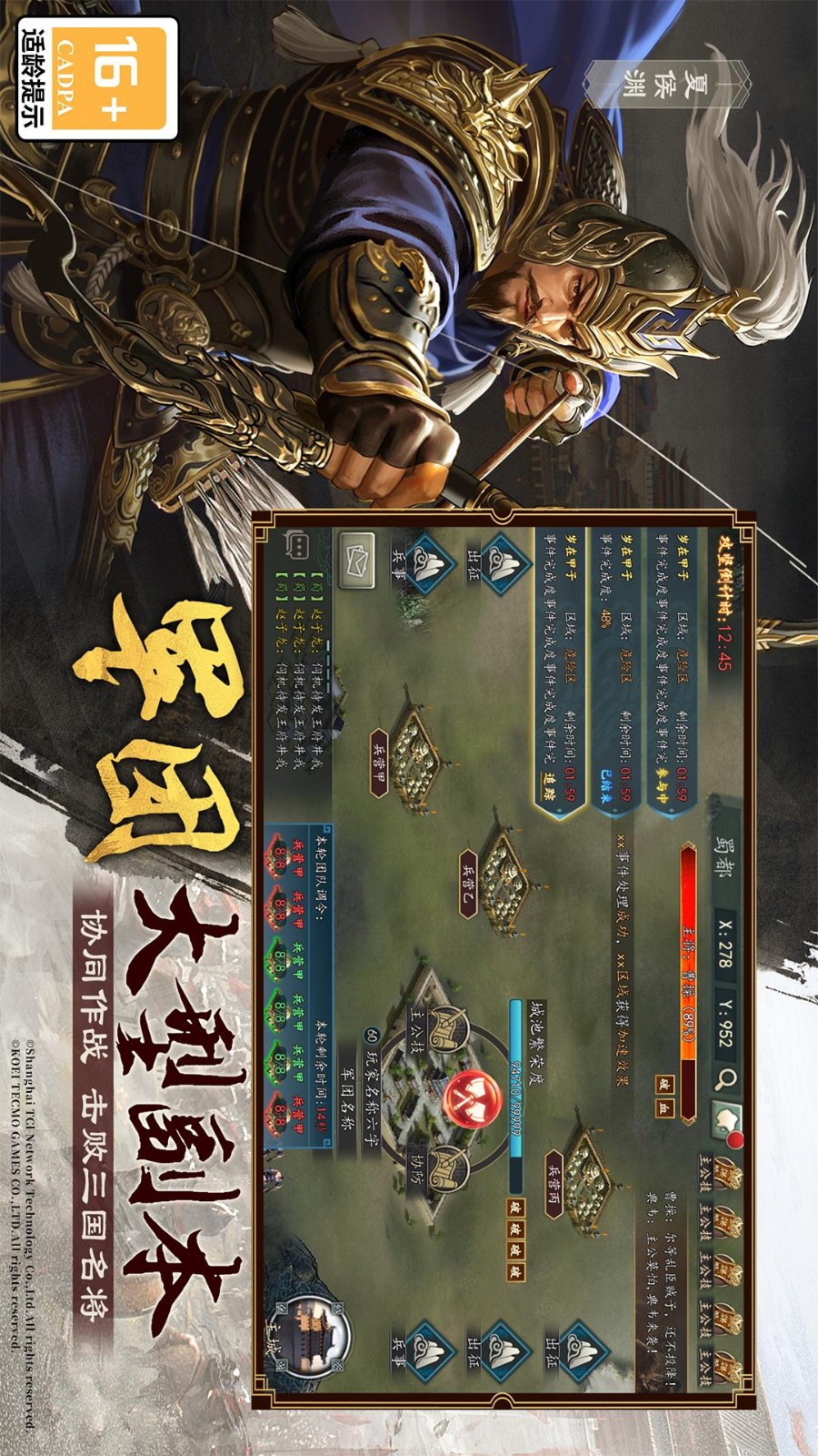 三国志2017游戏v5.2.0 2