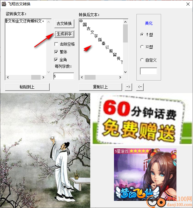 飞翔古文字转换器