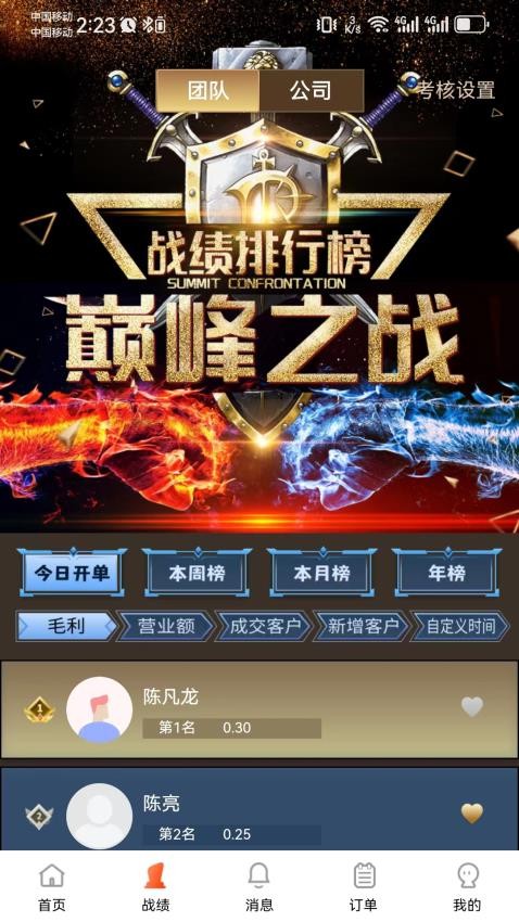 騰力電配商家端APPv1.3.150 2