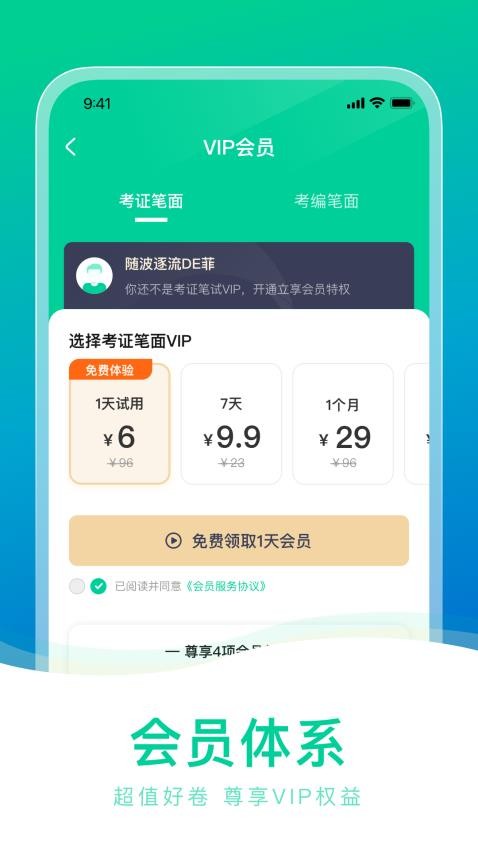 教师资格证一点通官网版v1.0.1 4