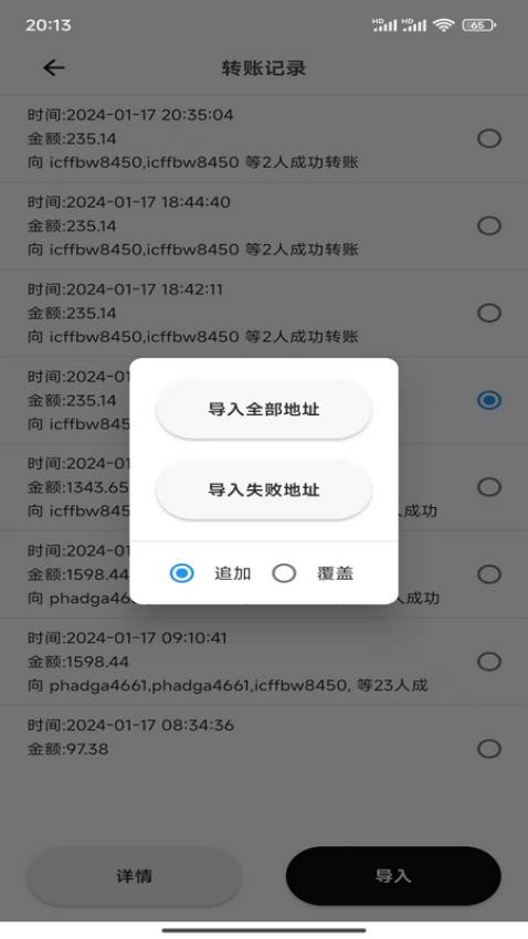 一键批量转账软件v2.0.1 3