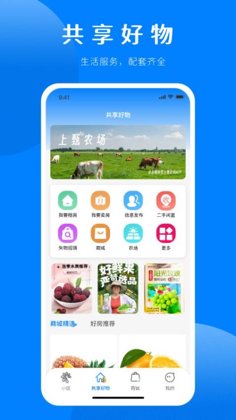 點集物聯app官方版v1.0.8 2