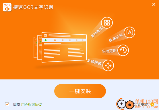 捷速OCR文字识别软件