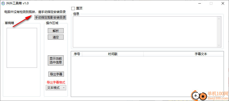 抖抖工具箱(剪映字幕导出软件)