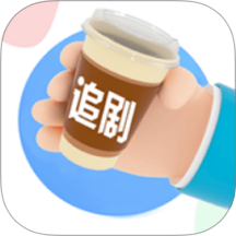 咖啡影视免费版 v1.1