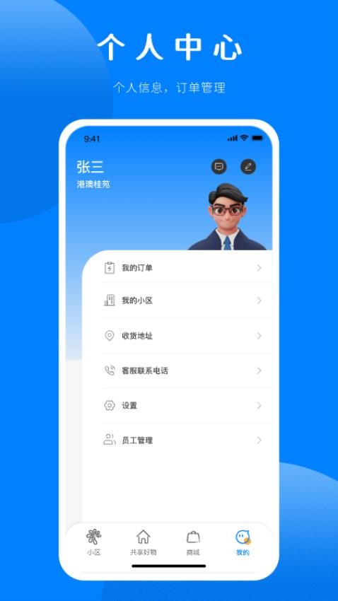 点集物联app官方版v1.0.8 4