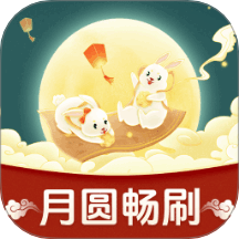 月圆畅刷手机版 v1.0.1.46324101630717