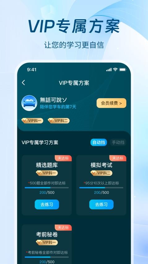 无敌驾考免费版v1.0.4 3