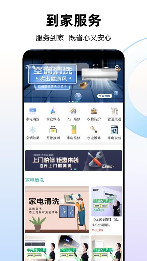 优你家Plus官网版v1.3.9 1