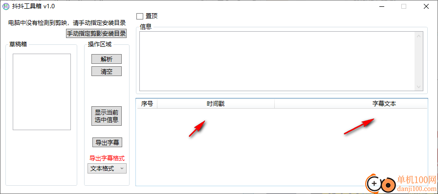 抖抖工具箱(剪映字幕导出软件)