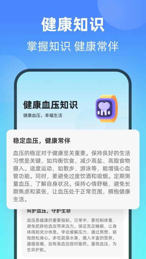 健康血壓器最新版v2.0.8 4