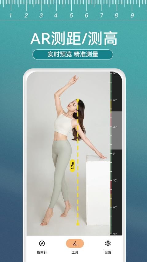 尺子测距大师免费版v1.0.5 2