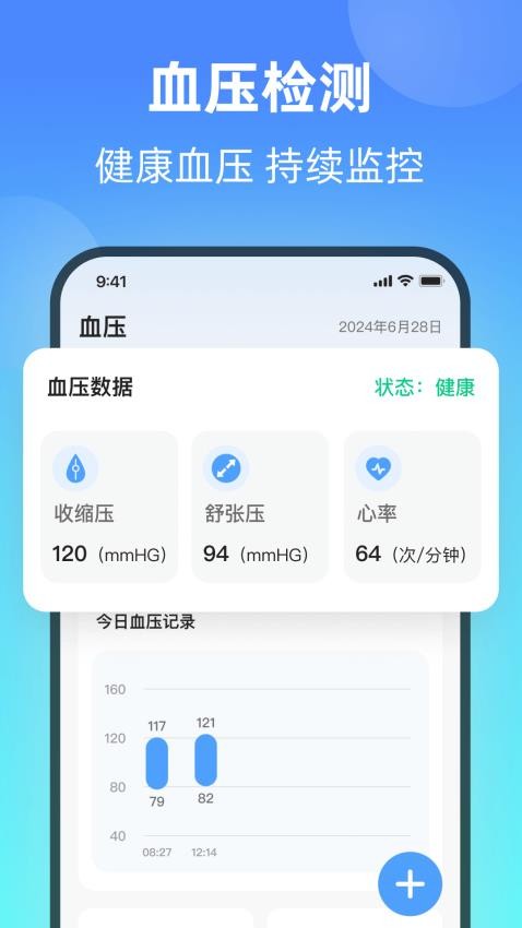 健康血壓器最新版