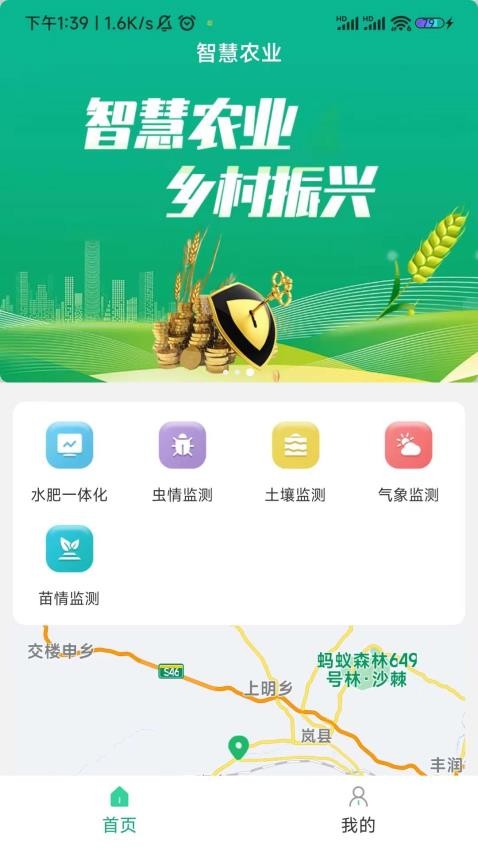 圣啟數字農業app手機版