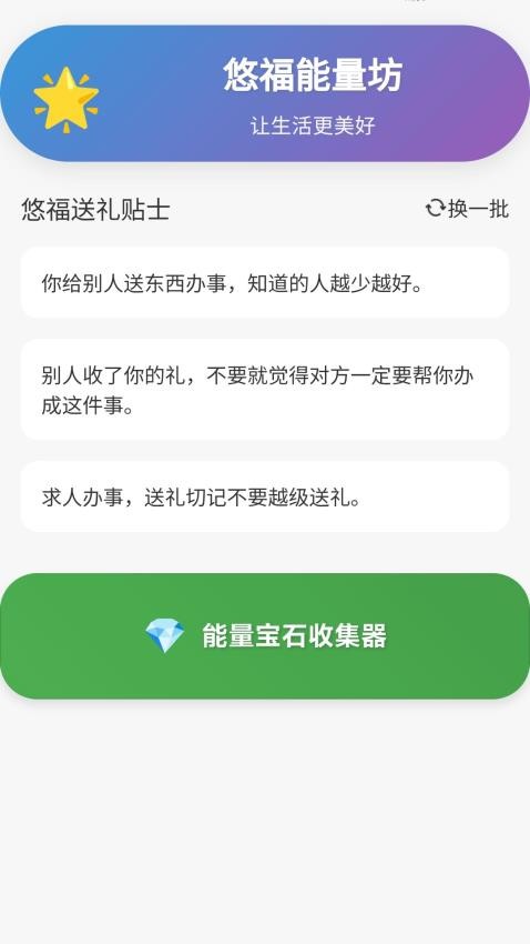 悠福能量坊官方版v1.0.1.0202410181020 2