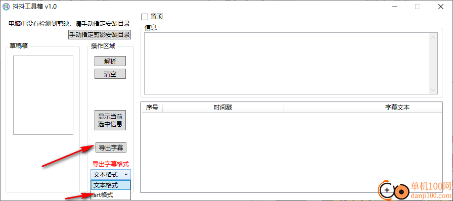 抖抖工具箱(剪映字幕导出软件)