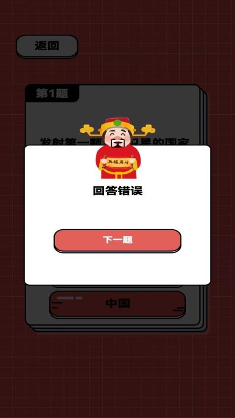 阿华爱答题免费版v1.0 2