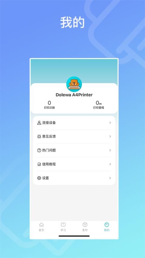 Dolewa A4Printer手机版v1.0.3 1