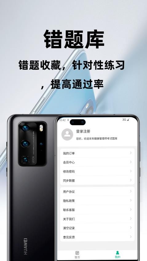 健康管理师百分题库最新版v2.0.1 1