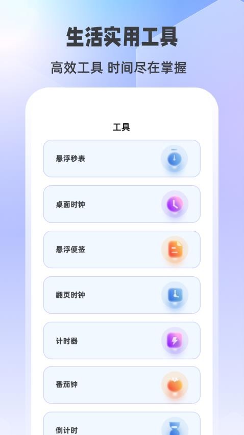 闹钟widget小组件手机版v5.1.6 4