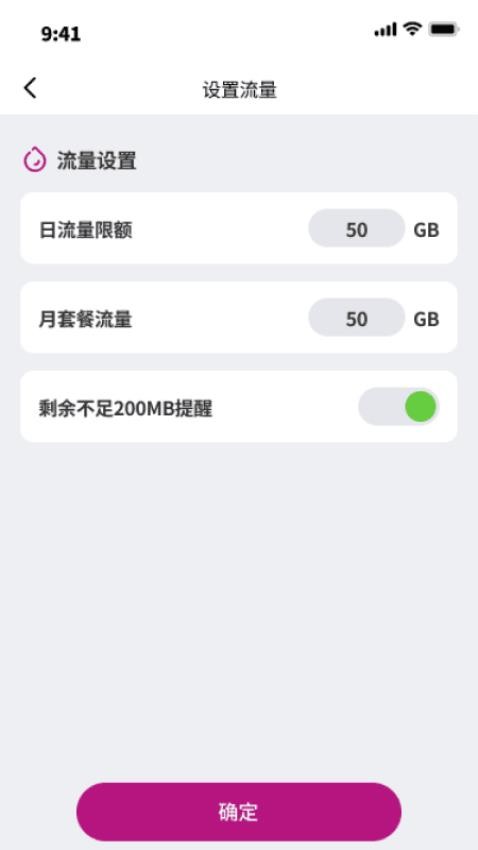 金星流量王官网版v1.0.1 3