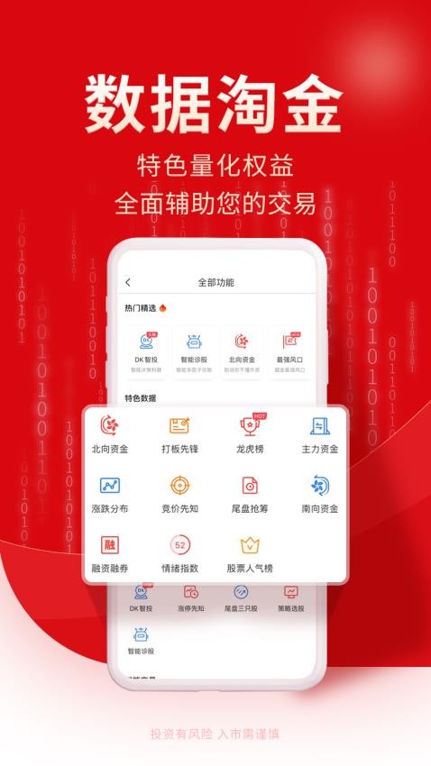 牛股王股票软件v6.8.2 3