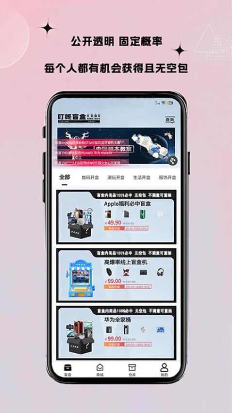 叮咚盲盒最新版v1.5.0 2