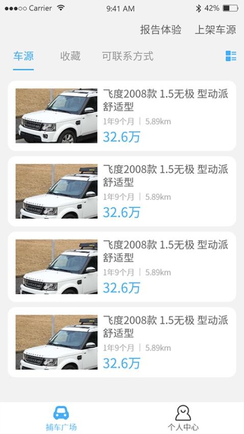 捕車官方版v3.3.6 4