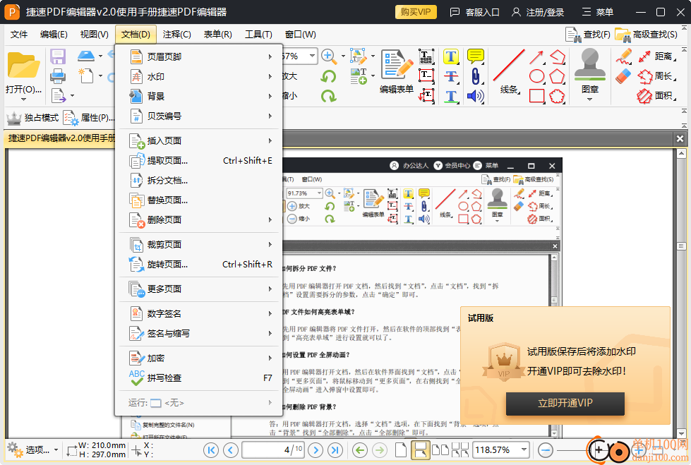 捷速PDF编辑器