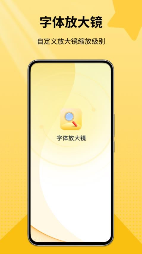 字体放大镜手机版