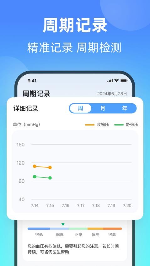 健康血壓器最新版v2.0.8 2