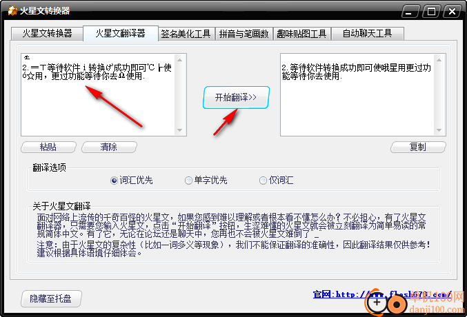 火星文转换器