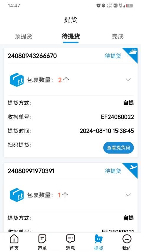 EFEEL CARGO官網版v2.1.9 3