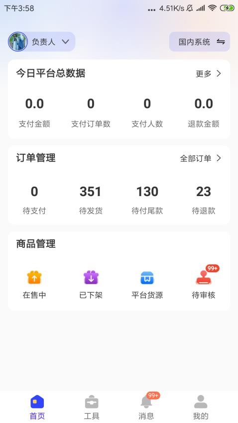 一直娱商家版客户端v1.0.30 4