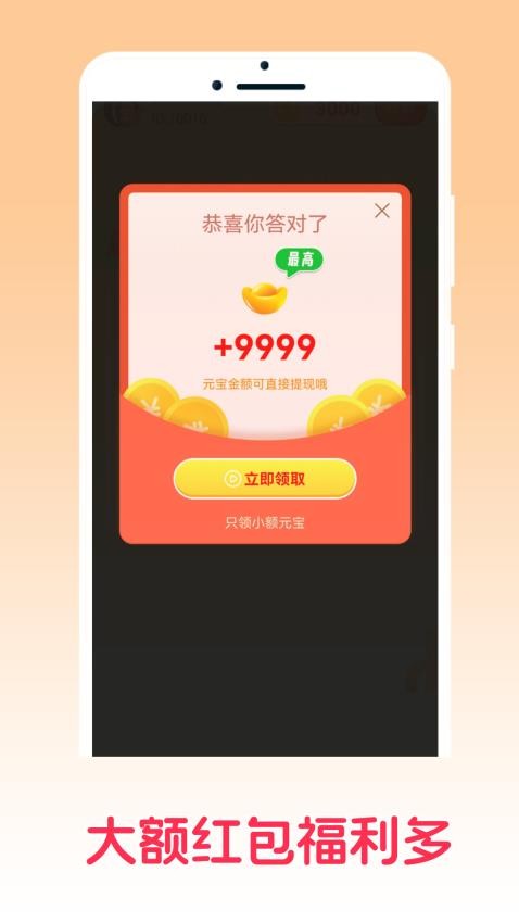 答題趣猜猜官網(wǎng)版v1.1.5 3