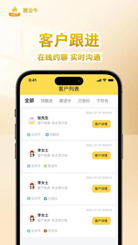 展业牛官网版v2.0.4 1