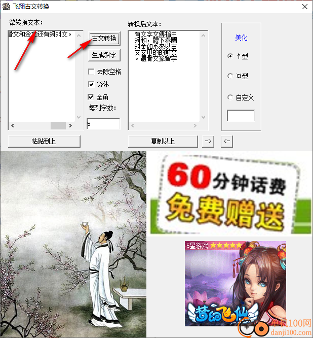 飞翔古文字转换器