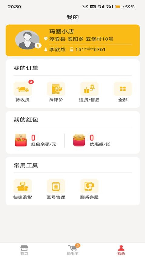 購便力官網版v2.9.0 5