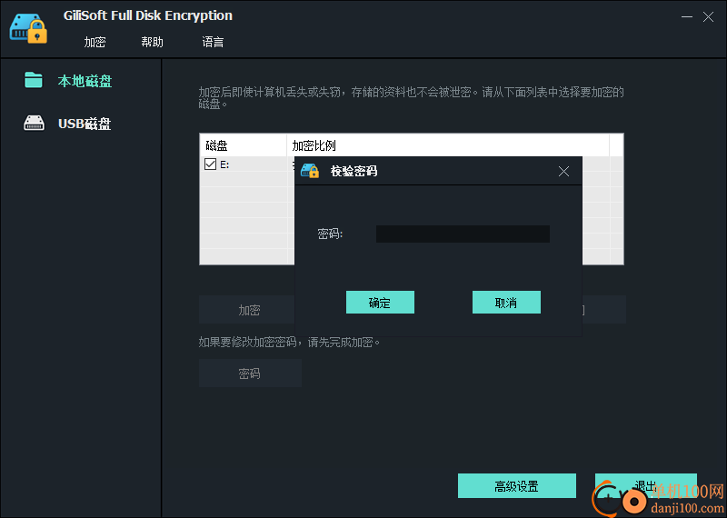 GiliSoft Full Disk Encryption(磁盘加密软件)