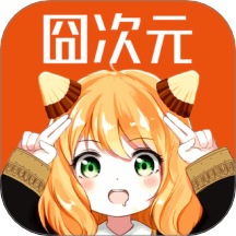 囧次元app最新版 v1.2