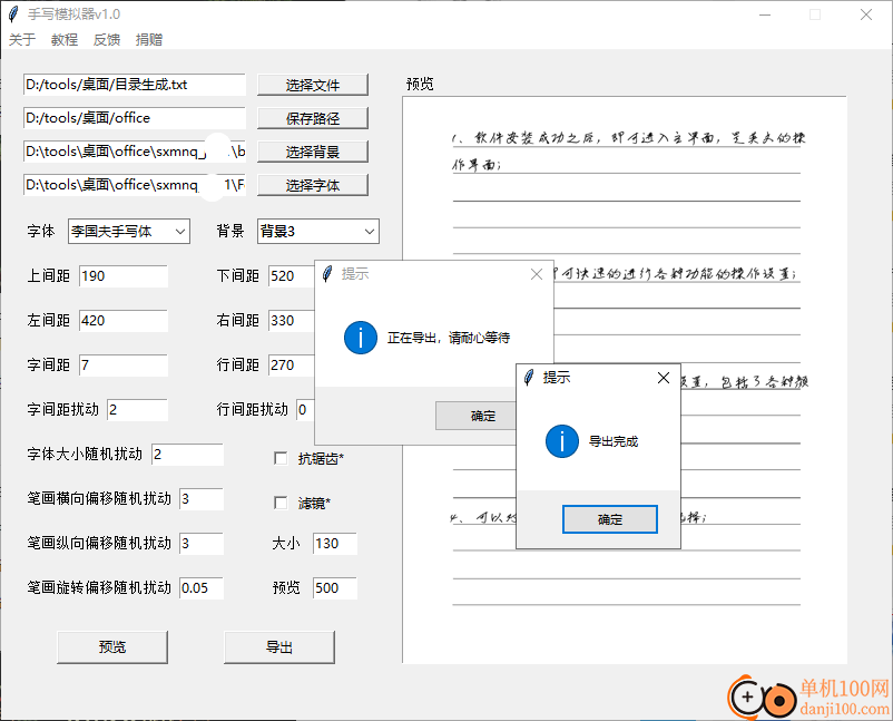 手写模拟器