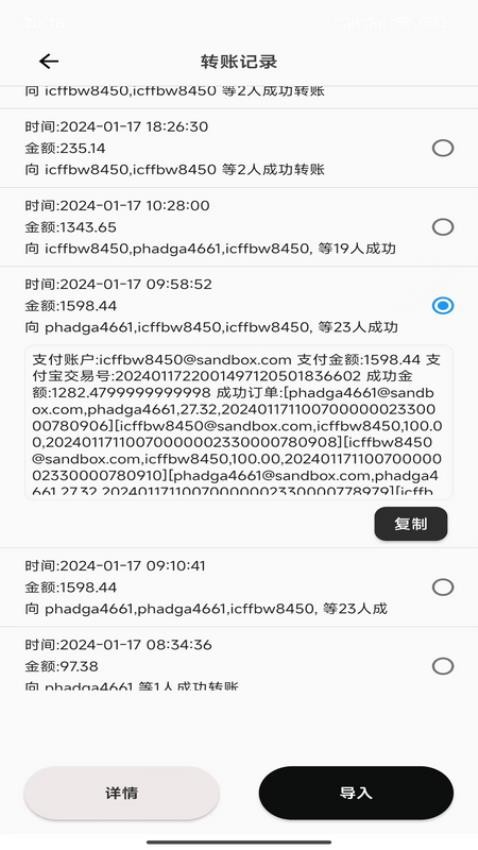 一键批量转账软件v2.0.1 5