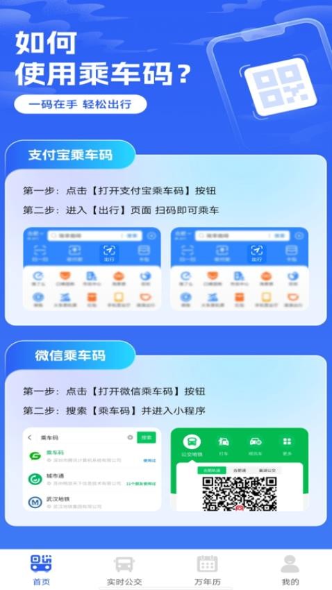 二维码乘车免费版v1.0.0 1