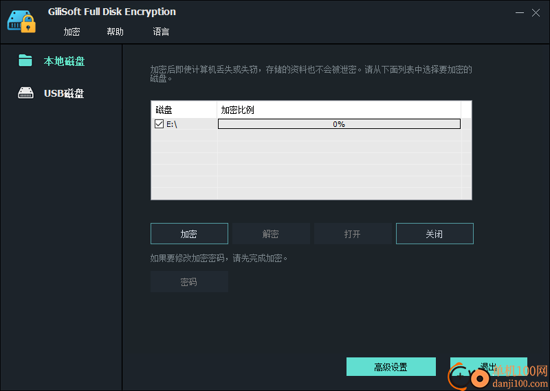 GiliSoft Full Disk Encryption(磁盘加密软件)