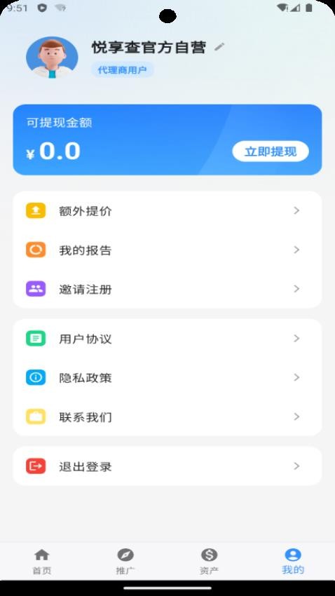 悅享查最新版v1.1.8 3