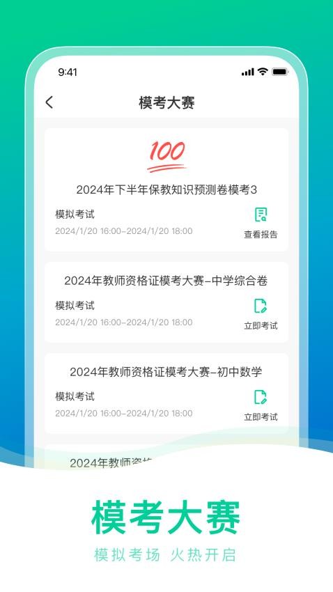 教师资格证一点通官网版v1.0.1 2